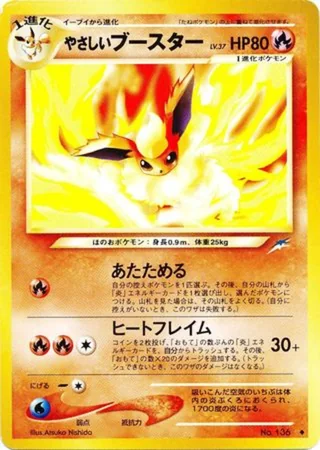 Light Flareon — やさしいブースター (2001)