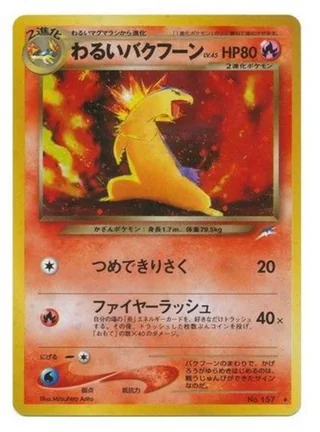 Dark Typhlosion — わるいバクフーン (2001)