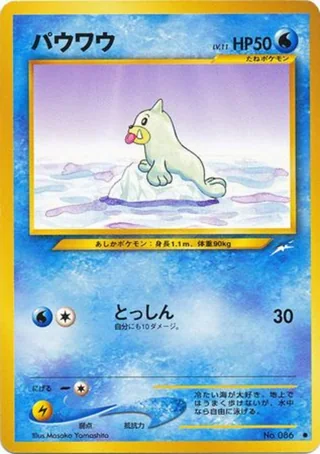Seel — パウワウ (2001)