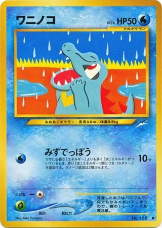 Totodile — ワニノコ (2001)