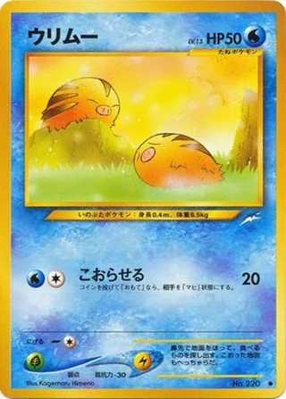 Swinub — ウリムー (2001)