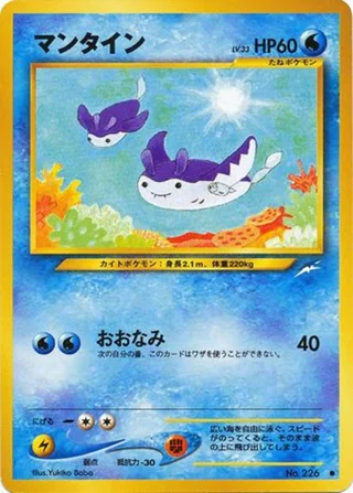 Mantine — マンタイン (2001)