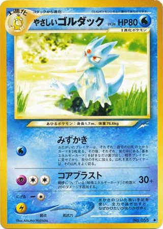 Light Golduck — やさしいゴルダック (2001)