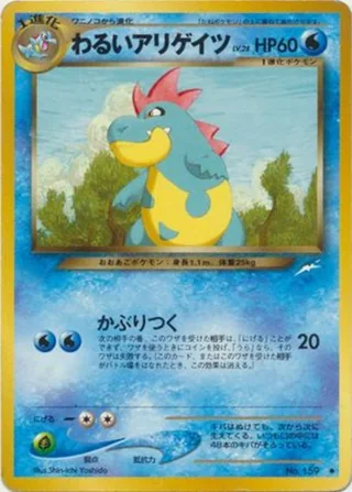 Dark Croconaw — わるいアリゲイツ (2001)