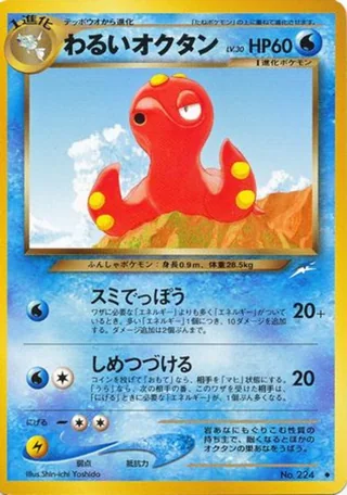 Dark Octillery — わるいオクタン (2001)