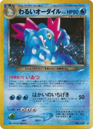 Dark Feraligatr — わるいオーダイル (2001)