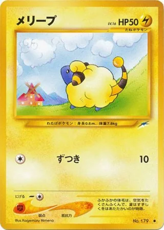 Mareep — メリープ (2001)