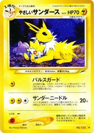 Light Jolteon — やさしいサンダース (2001)