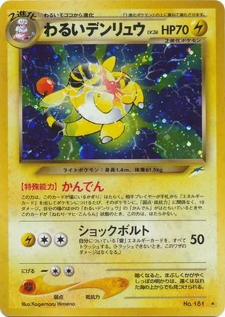 Dark Ampharos — わるいデンリュウ (2001)