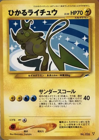 Shining Raichu — ひかるライチュウ (2001)