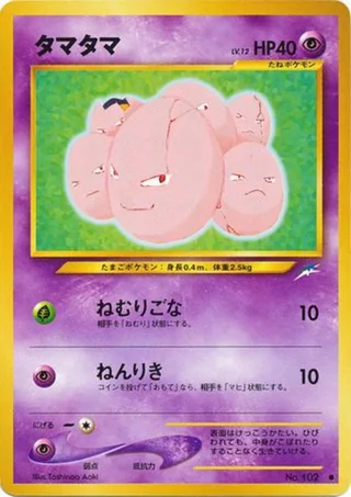 Exeggcute — タマタマ (2001)