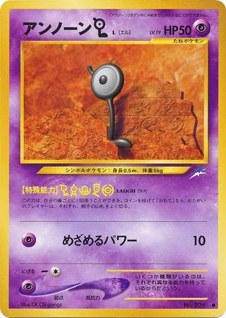 Unown L — アンノーン (2001)