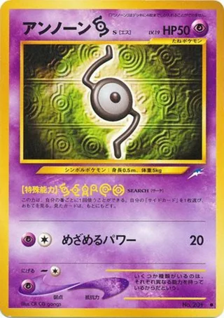 Unown S — アンノーン (2001)