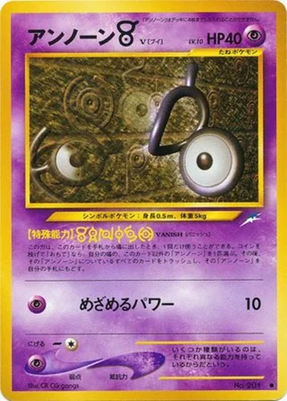 Unown V — アンノーン (2001)