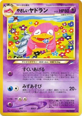 Light Slowbro — やさしいヤドラン (2001)