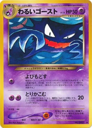 Dark Haunter — わるいゴースト (2001)