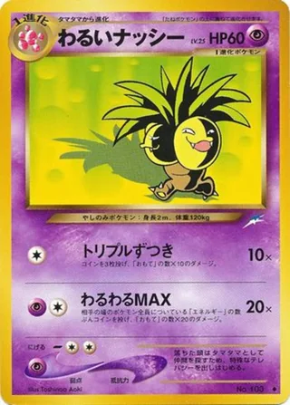 Dark Exeggutor — わるいナッシー (2001)