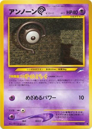 Unown C — アンノーン (2001)