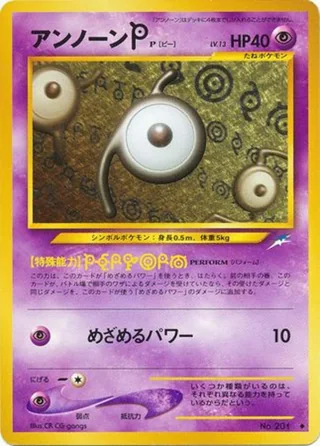 Unown P — アンノーン (2001)