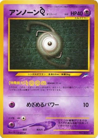 Unown Z — アンノーン (2001)
