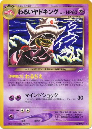 Dark Slowking — わるいヤドキング (2001)