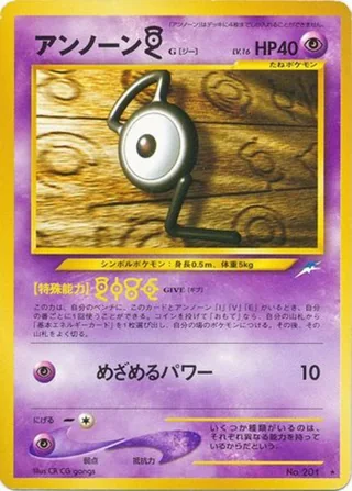 Unown G — アンノーン (2001)