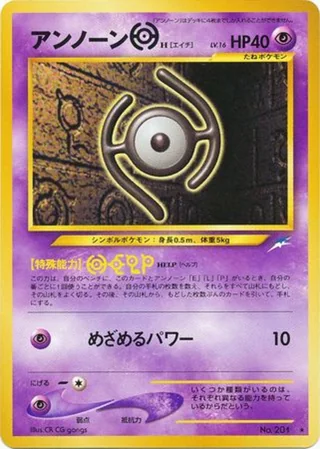 Unown H — アンノーン (2001)
