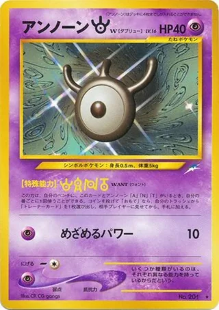 Unown W — アンノーン (2001)