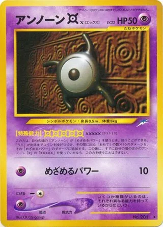 Unown X — アンノーン (2001)