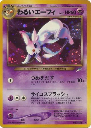 Dark Espeon — わるいエーフィ (2001)