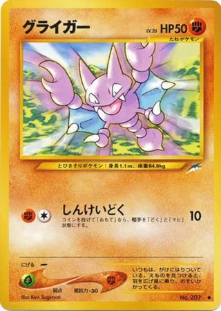 Gligar — グライガー (2001)
