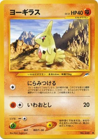 Larvitar — ヨーギラス (2001)