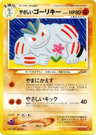 Light Machoke — やさしいゴーリキー (2001)