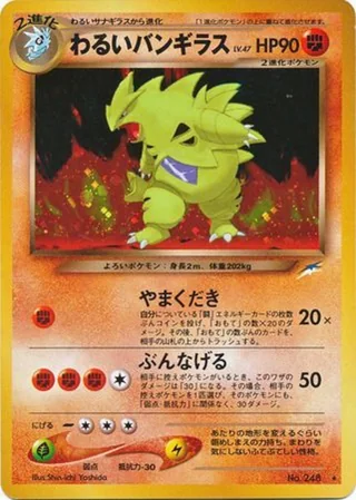 Dark Tyranitar — わるいバンギラス (2001)