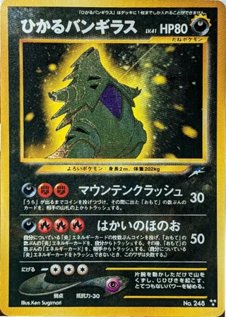 Shining Tyranitar — ひかるバンギラス (2001)