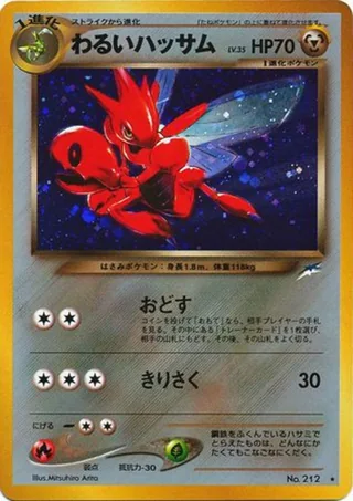 Dark Scizor — わるいハッサム (2001)