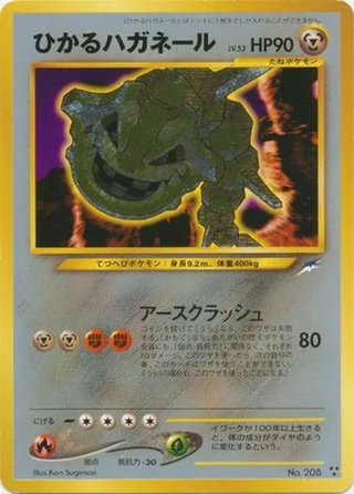Shining Steelix — ひかるハガネール (2001)