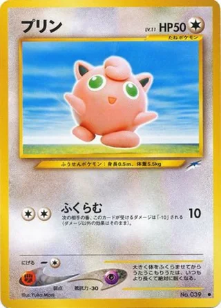 Jigglypuff — プリン (2001)