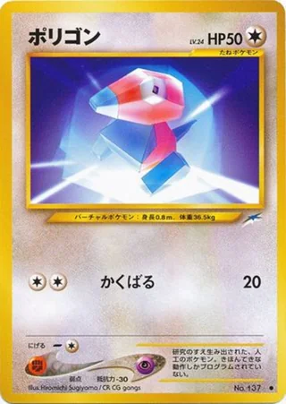 Porygon — ポリゴン (2001)