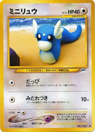 Dratini — ミニリュウ (2001)