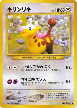 Girafarig — キリンリキ (2001)