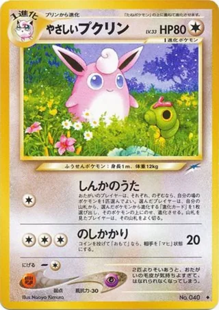 Light Wigglytuff — やさしいプクリン (2001)