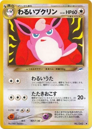 Dark Wigglytuff — わるいプクリン (2001)