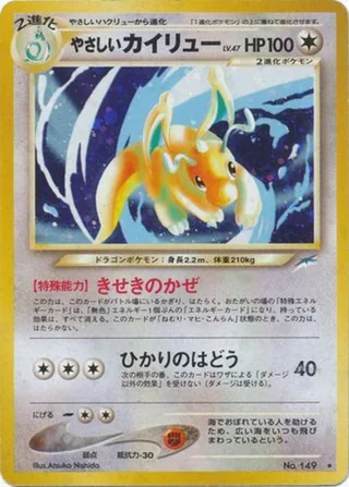 Light Dragonite — やさしいカイリュー (2001)