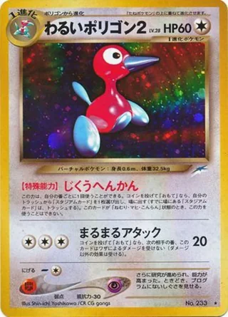 Dark Porygon2 — わるいポリゴン２ (2001)