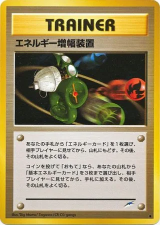 Energy Amplifier — エネルギー増幅装置 (2001)