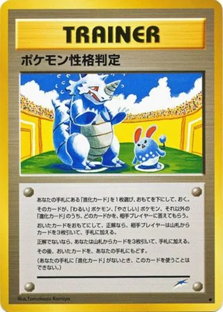 Pokémon Personality Test — ポケモン性格判定 (2001)