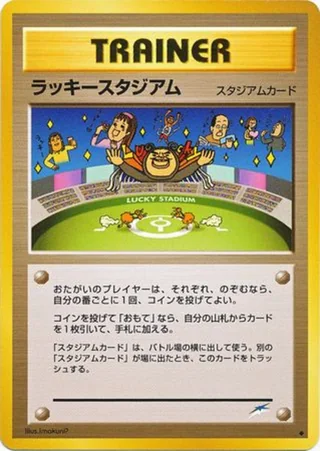 Lucky Stadium — ラッキースタジアム (2001)