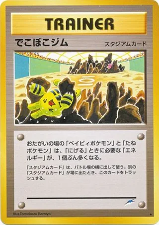 Broken Ground Gym — でこぼこジム (2001)