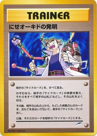 Impostor Oak's Invention — にせオーキドの発明 (2001)